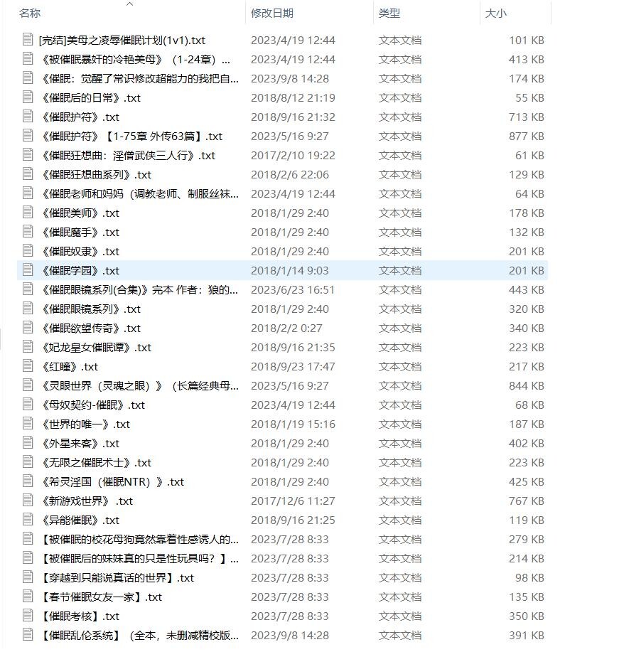 补档-催眠小说合集[18.6M/百度网盘]