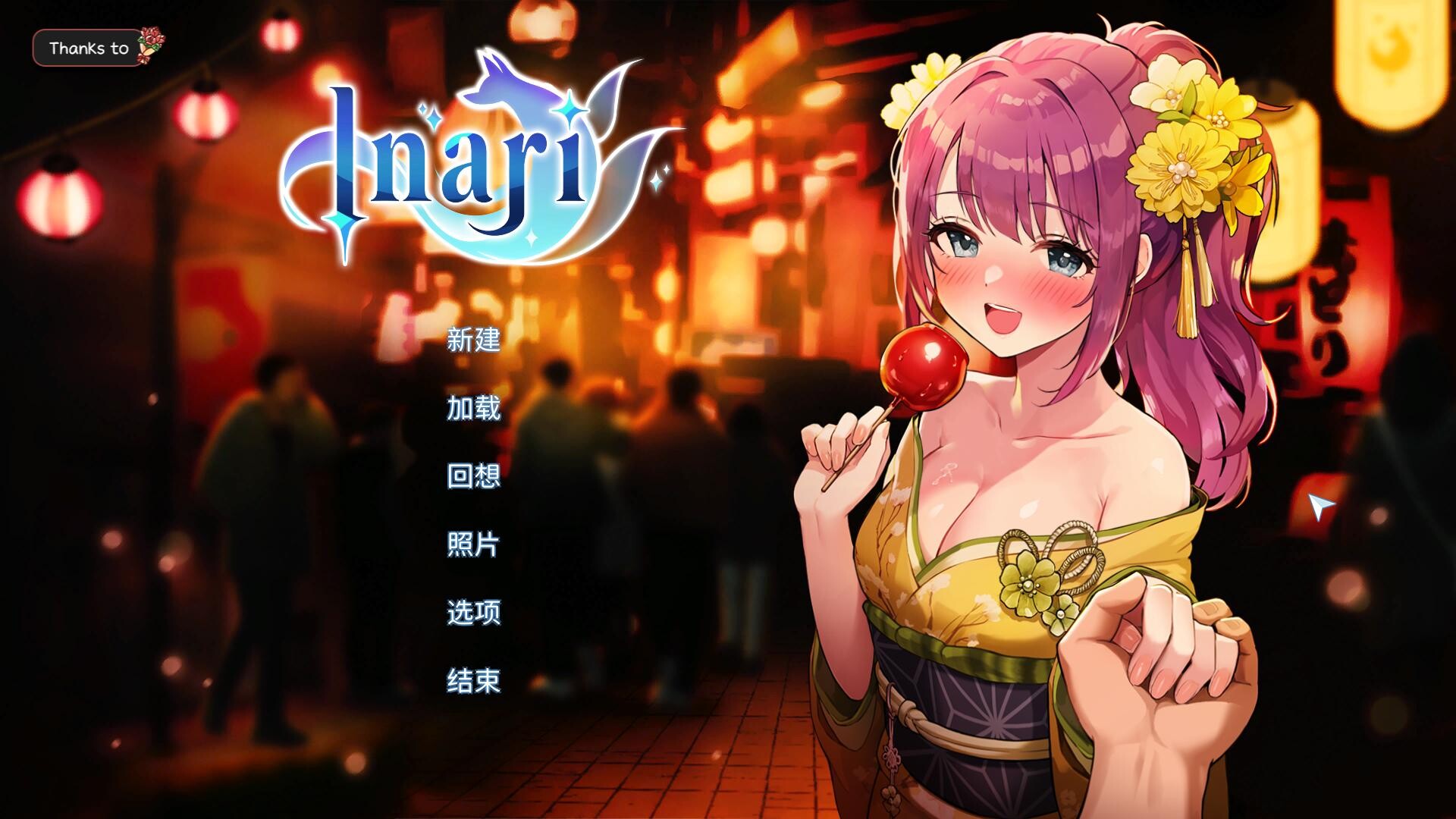 [SLG/官中/步兵/动态]稻荷 Inari Ver0910 正式版[10.2g]