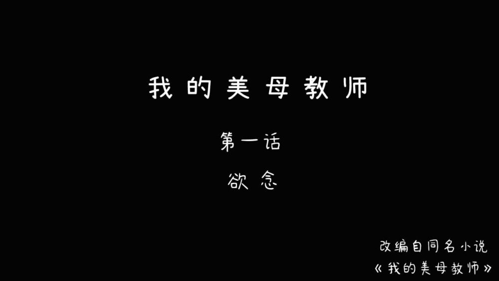 [3D漫画] 美母教师 完结版 [240M/FM/百度]