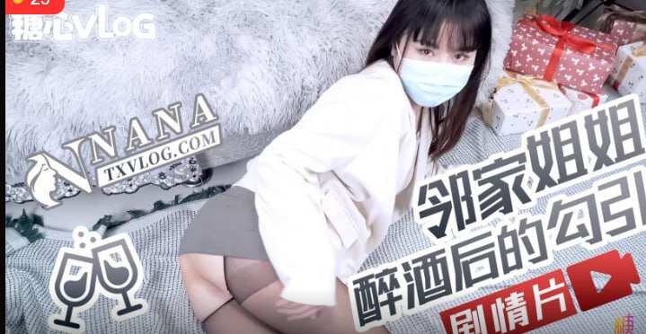 ‎【迅雷网盘】【7-02】【色涩姬】【邻家姐姐醉酒后的勾引】 #娜娜 #nana  #丝袜 #足交
