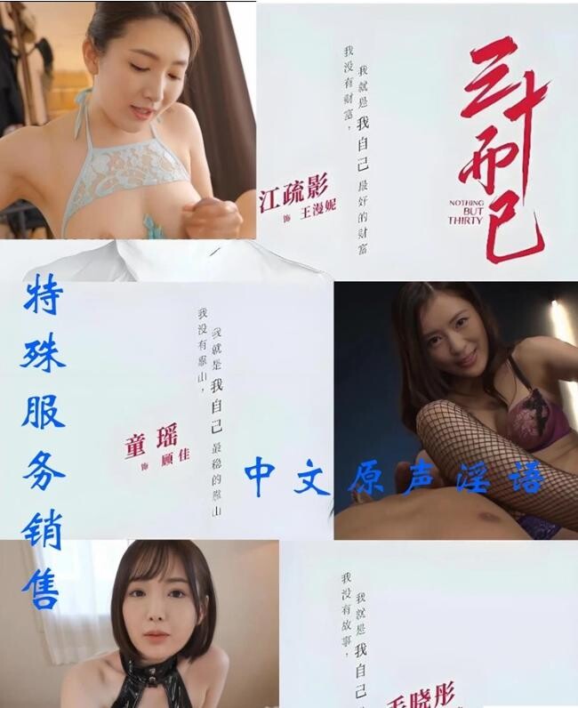 AI-特殊电视剧之 三十而已 提供特殊服务的销售们