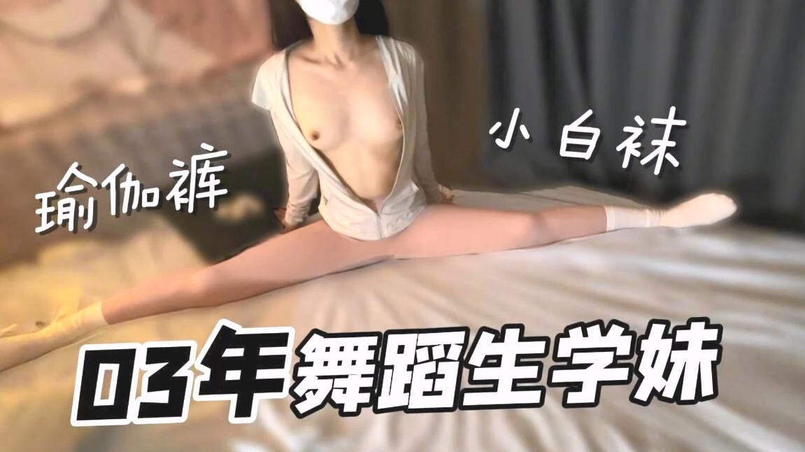 极品良家反差学妹，雪白皮肤，娇小玲珑的身躯