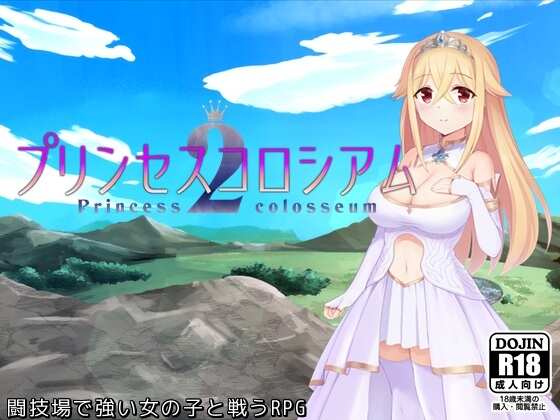 [RPG/AI汉化/动态]公主竞技场2/プリンセスコロシアム2[2.1g]