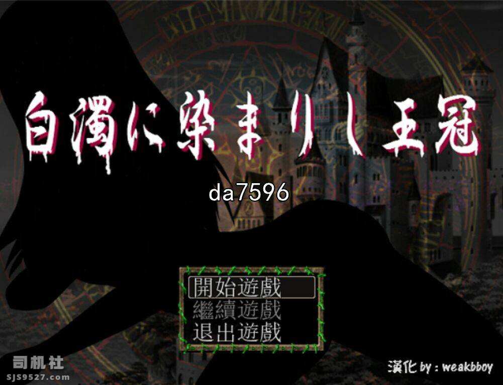 [日式RPG/汉化] 白濁浸染的王冠 白濁に染まりし王冠 v1.0 PC+安卓 汉化完结作弊版 [1.2G/XN/百度]