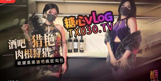 ‎【夸克网盘】【序号：E2】【午夜大剧院】【桃色陪酒女 酒吧猎艳欲望菜菜酒吧肉根疯狂狩猎 】 #桥本香菜  #御姐  #糖心
