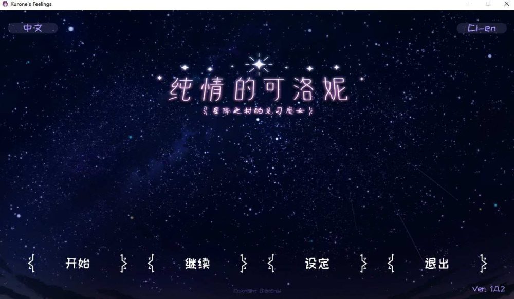 [SLG模拟/无码中文] 纯情的可洛妮 ~星降之村的见习魔女 [1.4G/XN/BD]