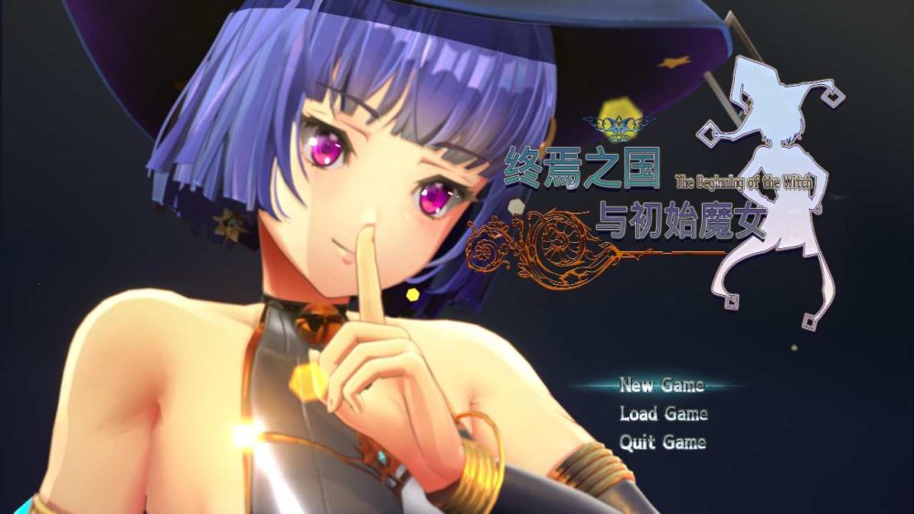 [SLG]终焉之国与初始魔女[3.37G] 官中