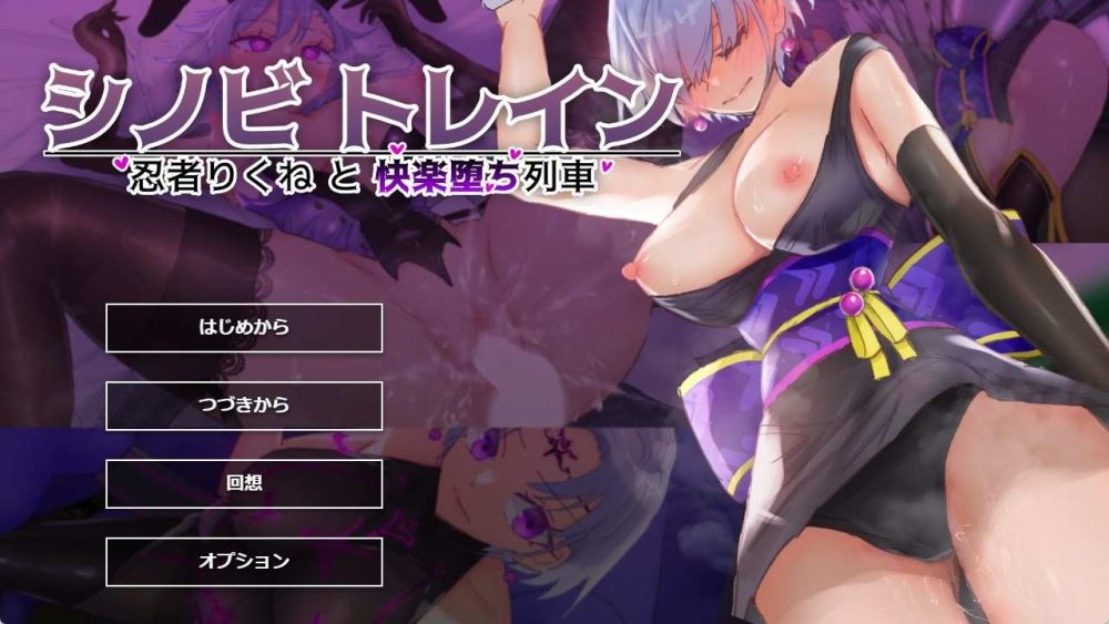 [SLG/AI汉化]忍者训练_忍者陆音与快乐堕落列车/シノビトレイン_忍者りくねと快楽堕ち列車[1.6g]