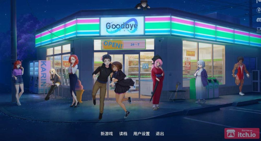 [SLG/无码汉化] 二次人生 永恒不再 Goodbye Eternity V0.81 存档 PC+安卓 [1.8G/百度]