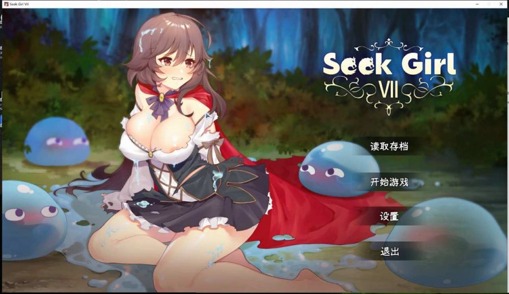 [SLG/中文/解密/无码官中] 寻找女孩7 Seek Girl: Ⅶ ＋作弊 [1GB/XN/BD]