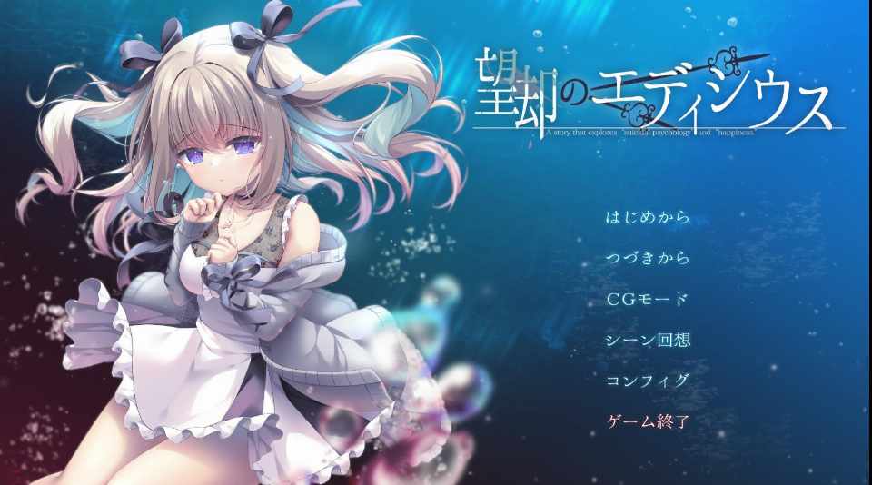 [ADV/AI汉化] 望却のエディシウス [2.7g]