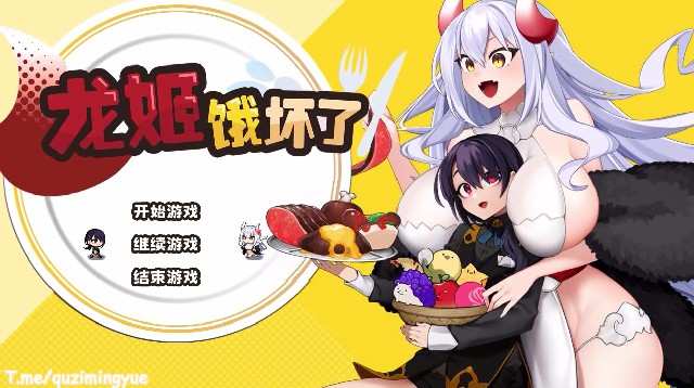 [ARPG/新作/无码官中/小马拉大车] 龙姬饿坏了 V1.01  [XN/1.47G/百度]