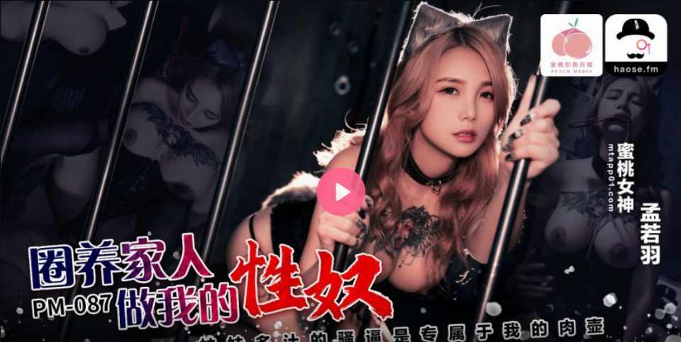 ‎【夸克网盘】【A3—5】【午夜大剧院】PM087 圈养家人做我的性奴 妹妹多汁的骚逼是专属于我的肉壶  #深喉 #乱伦 #母女 #蜜桃影像 #调教