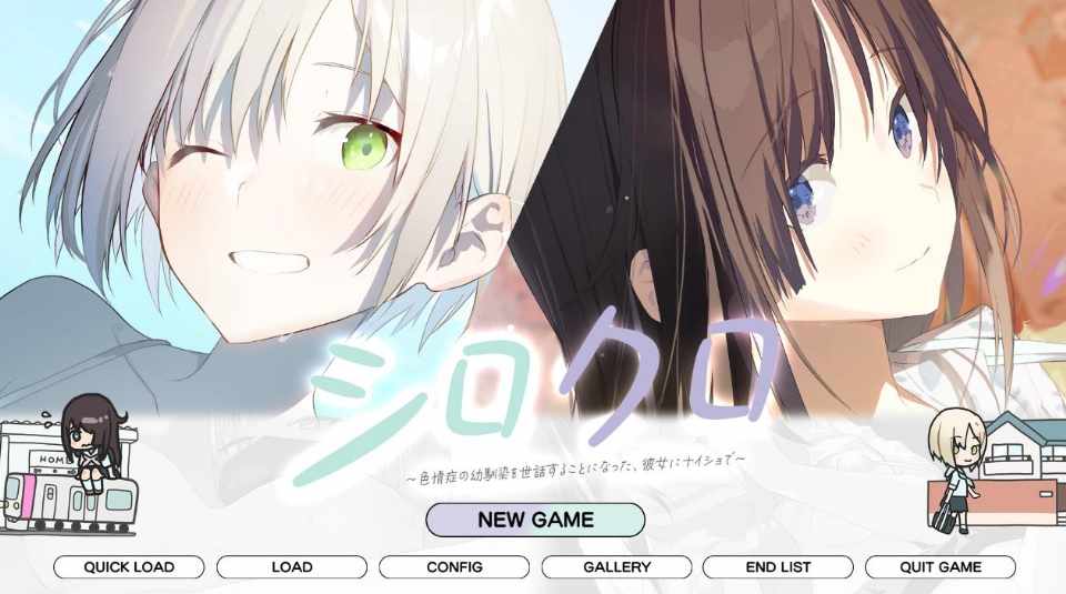 [ADV/AI汉化] シロクロ ～色情症の幼馴染を世話することになった、彼女にナイショで～Ver1.1 [1.5g]