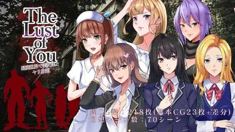 [探索RPG/末日后宫] 在颓废世界中与美女们 The Lust of You ～退廃世界で美女たちとヤリ放題) v1.07 PC+安卓 中文汉化版+DLC [1G/百度]