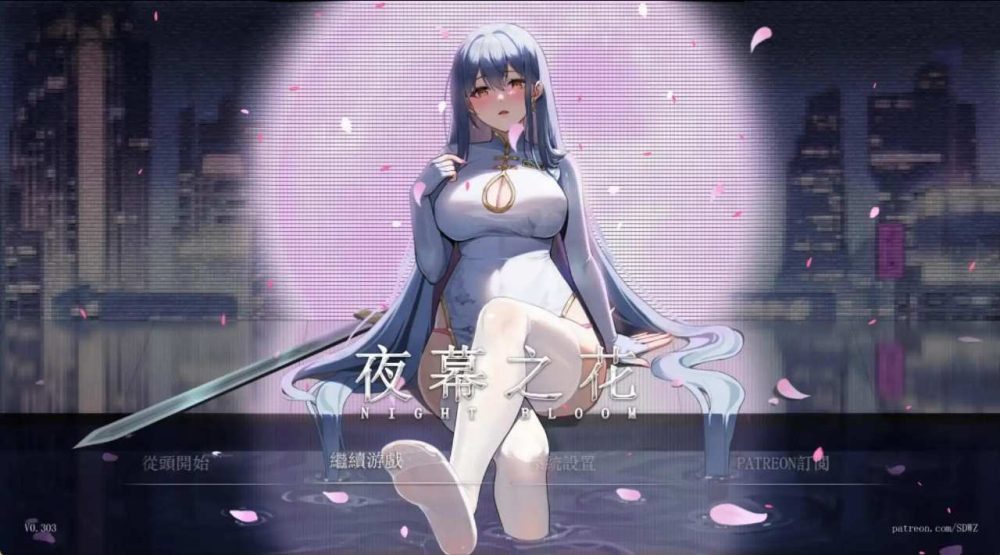 【RPG/国风/官中/动态/双端】夜幕之花0.433无码版【2.05G】