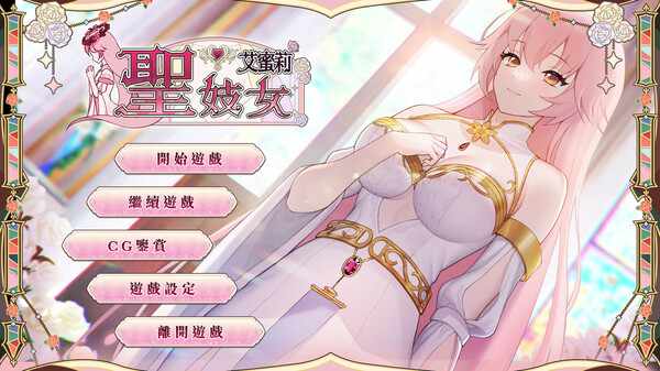[SLG/官中/步兵] 圣妓女艾蜜莉v0.04 [1.1g]