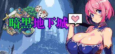 [RPG/官中无码] 暗黑地下城/Dungeon And Darkness [BD/FM/452M]