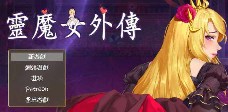 [动作ACT/动态/PC] 灵魔女外传 Spirit Witch's Gaiden v1.0 官方中文步兵版 [300M/百度]