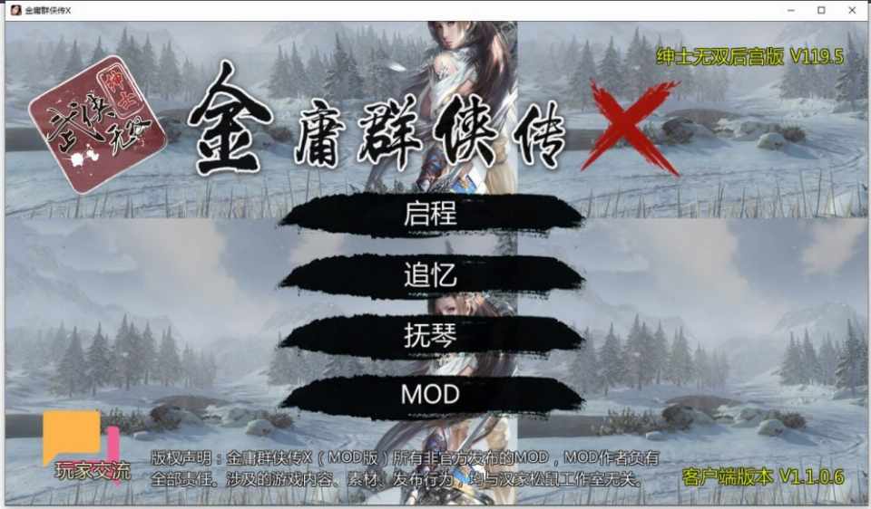 [武侠RPG动态双端]金庸群侠传X：绅士无双后宫V123.3魔改版官中+DLC+MOD