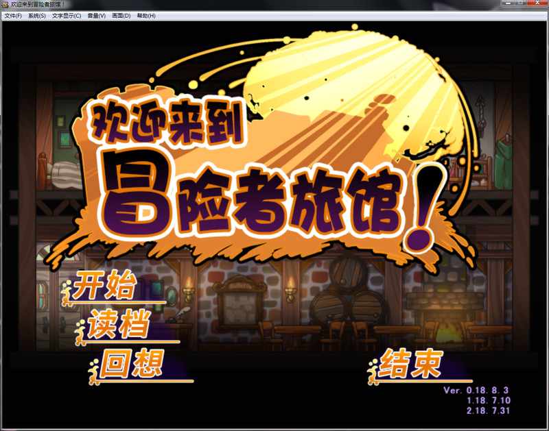 [经营SLG/无码官中] 欢迎来到冒险者旅馆 PC+安卓 [多空/922M/BD]