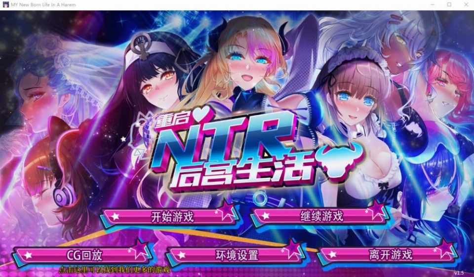 [SLG模拟养成汉化]重启NTR后宫生活ver1.5PC+安卓官中步兵版