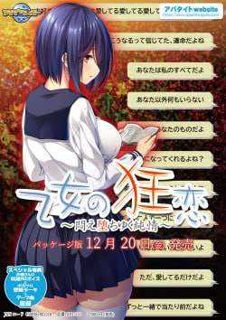 [拔作ADV/制服JK/PC] 乙女狂恋~陷入痛苦的纯情 乙女の狂恋～悶え堕ちゆく純情 机翻汉化版+存档 [500M/百度]