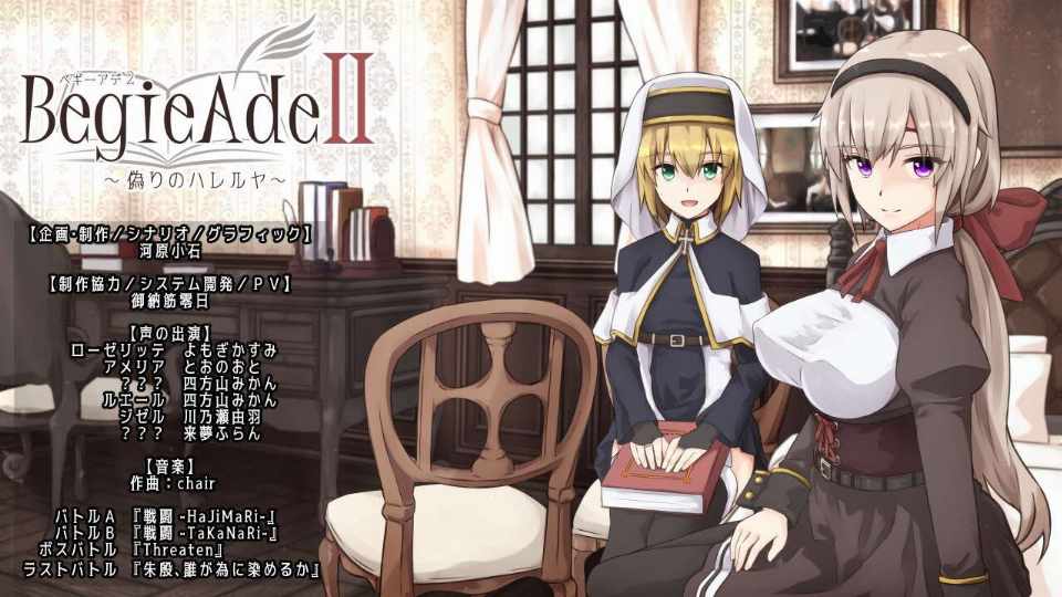 [日式RPG/战斗H/动态/AI汉化] 噬欲之书2~虚假的哈利路亚（BegieAdeII ~偽りのハレルヤ~）V1.08 PC+安卓+全CG  [1.3G/百度/FM]