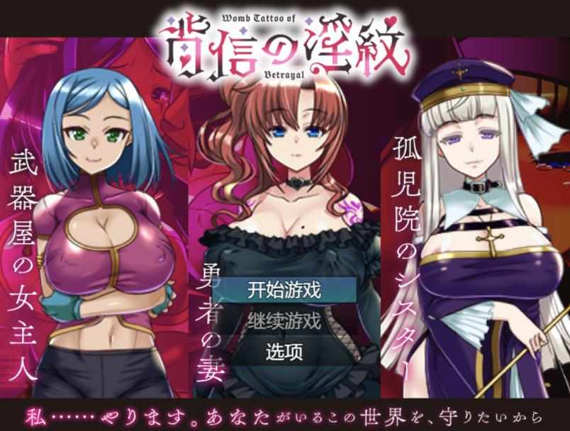 [RPG/AI汉化] 背叛的淫纹 【寝取られRPG】背信の淫紋 [1.1g]