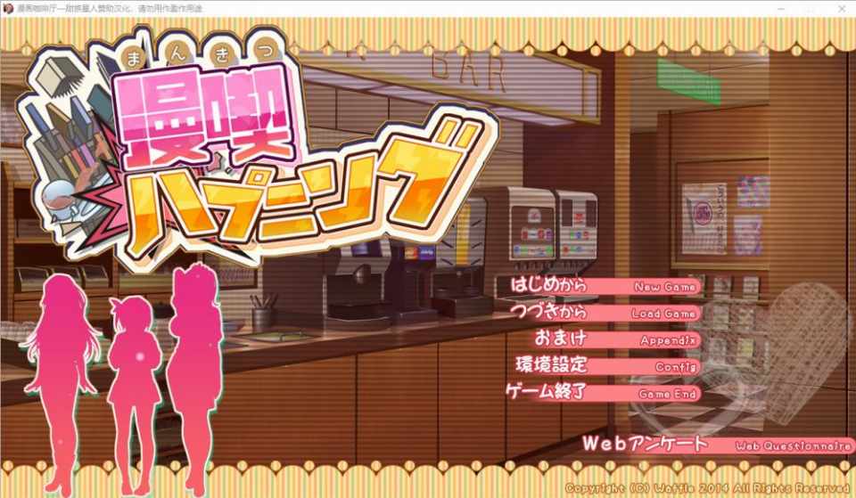 [ADV汉化]漫画咖啡厅漫喫ハプニング汉化版+全CG存档★全CV