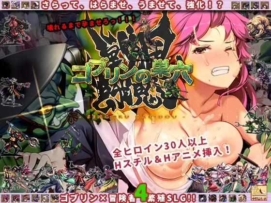 [SLGPCAI汉化] 哥布林的巢穴 战国饿鬼道 ゴブリンの巣穴 戦国餓鬼道 Ver.241005  + patch.1聚楽第 DLC