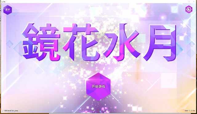 [SLG/无码中文/动态/拼图] 镜花水月 Memories of Glass Maiden [多空/百度/428M]