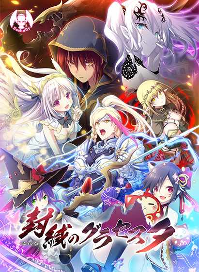 【日系SLG神作汉化】 封缄之都古拉塞斯塔 汉化版 +全CG+存档+修改器