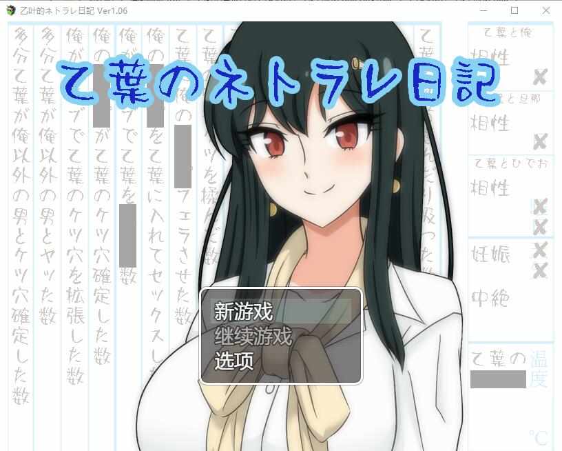[RPG/AI汉化/NTR] 乙葉のネトラレ日記vr1.06  [多空/888M/BD]