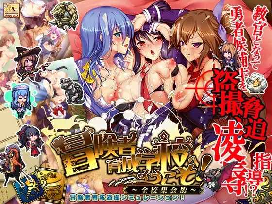 [盗摄SLG/AI汉化] 欢迎来到冒险者培养学校 冒険者育成学校へようこそ!全校集会版  [2.55G/百度]
