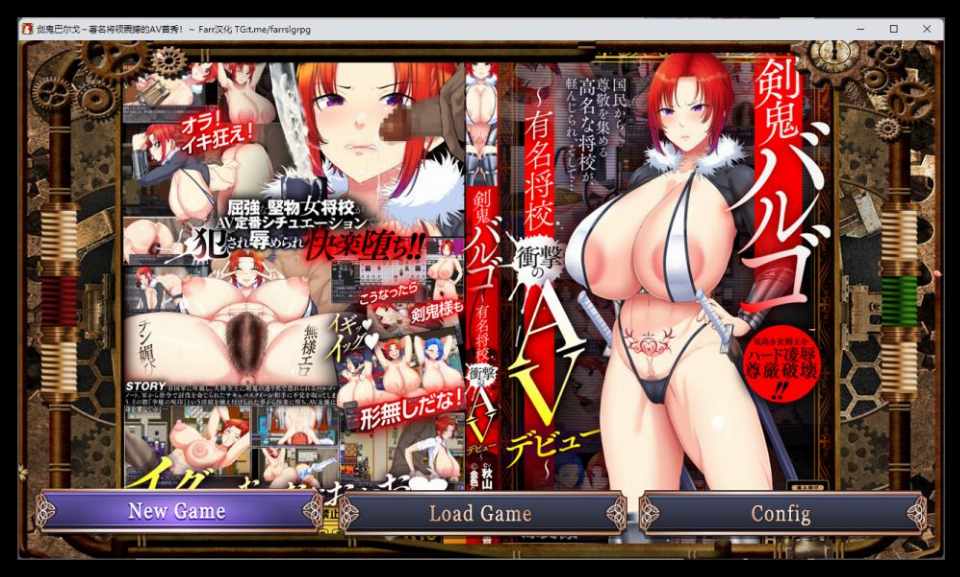 [热门RPG汉化]剑鬼巴尔戈～著名将领震撼的AV首秀！内嵌AI汉化版