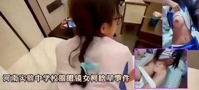 河南实验中学校服眼镜女，跟男友监控下偷情，被保安视频威胁开房数十次