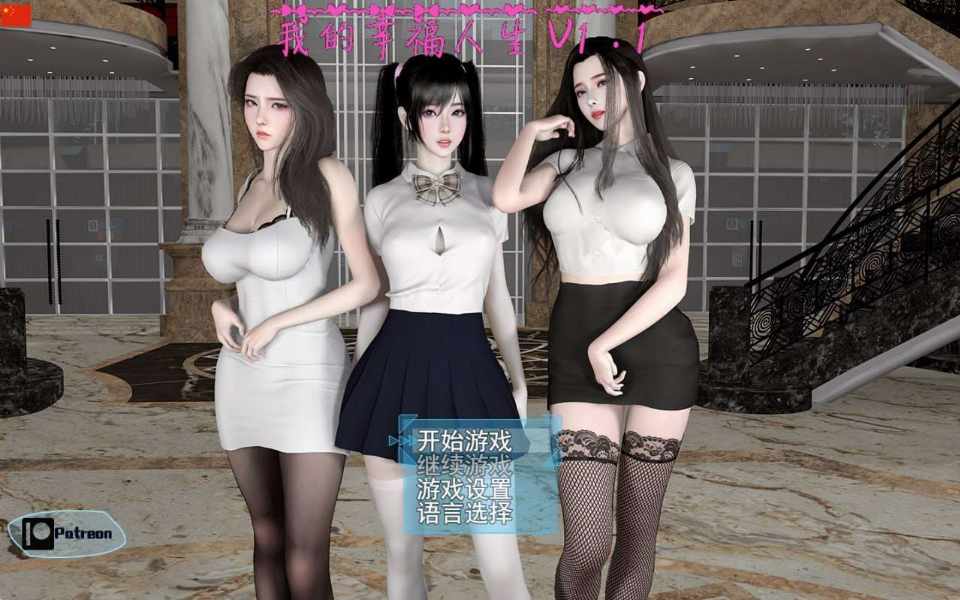 [国风SLG/动态/更新] 我的幸福人生 My Happy Life v1.4 PC+安卓 官方中文版 [4.3G/百度]