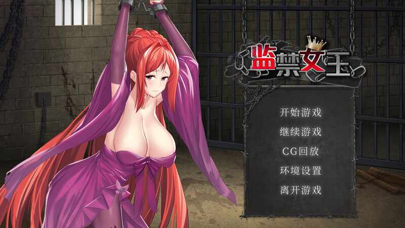 [互动SLG/无码官中/动态] 监禁女王 Imprisoned.Queen V1.0.0 [310MB/FM/BD]