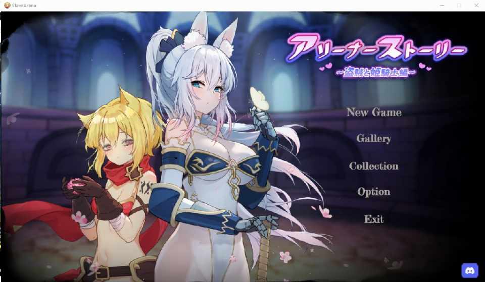 [SLG/无码官中] 斗技场物语～盗贼与姬骑士篇 Arena Story Rouge And Princess Knight 官方中文修复版全CG [多空/332M/BD]