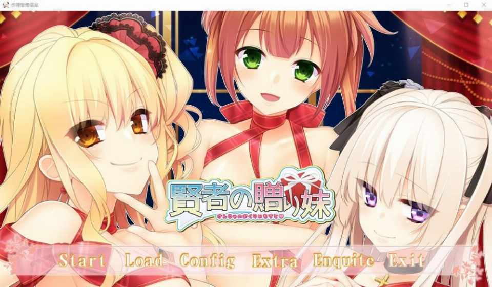 [ADV汉化]贤者的赠品妹妹賢者の贈り妹AI汉化版+全CG回想★全CV