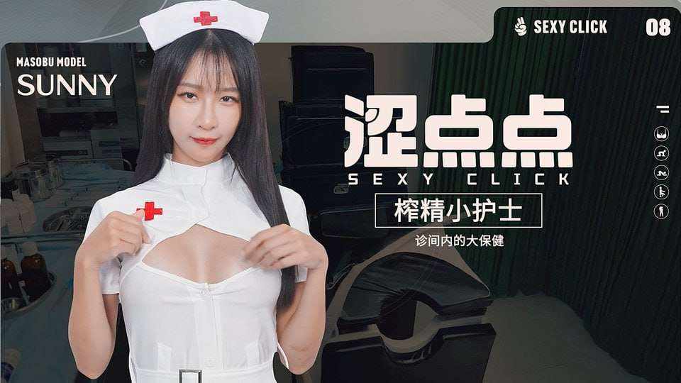 [真人SLG/全动态/PC] 涩点点《榨精小护士 Sunny》 SexyClick - Sunny v1.0 英文版 [5.1G/百度]