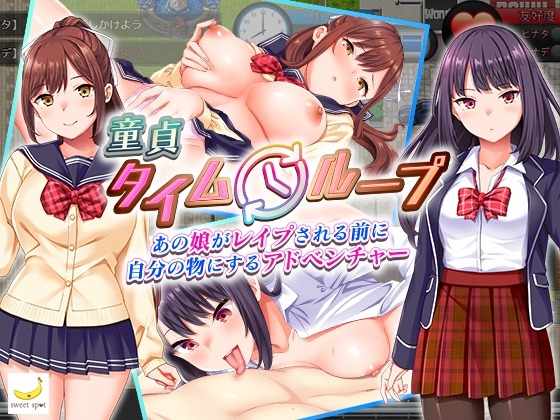 [探索RPG被NTRPC]童貞タイムループ～あの娘がレイプされる前に自分の物V1.0机翻汉化