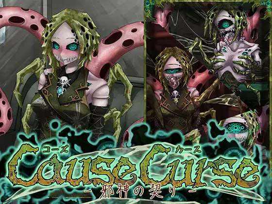 [互动SLG/动态/猎奇/PC] 因果诅咒 - 邪神的契约 CauseCurse -邪神の契り-v1.1.0 AI汉化 [1.3G/百度]