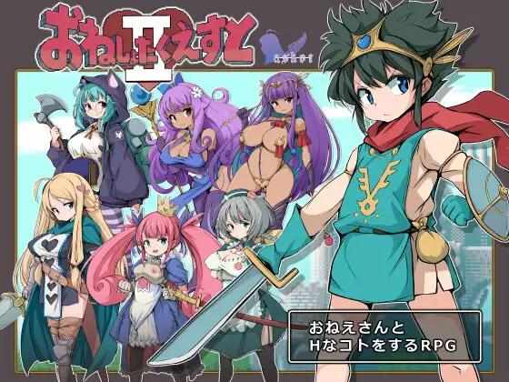 [RPGPCAI汉化]尿床任务Ⅱ～被选中的女性们～v1.16Ver24.09.05おねしょたくえすとII～選ばれし女たち～