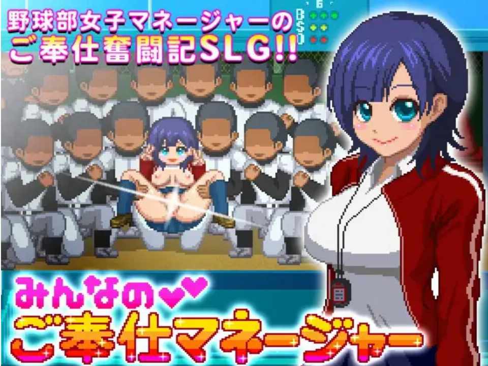 (像素/SLG)[RJ385873]みんなのご奉仕マネージャー 最终更新版[35.2M]