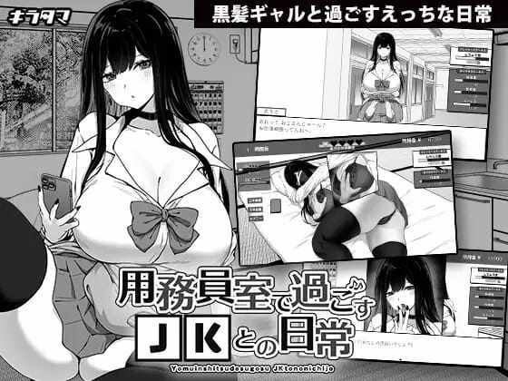 [SLGPCAI汉化]在员工室与JK度过的日常v1.02用務員室で過ごすJKとの日常