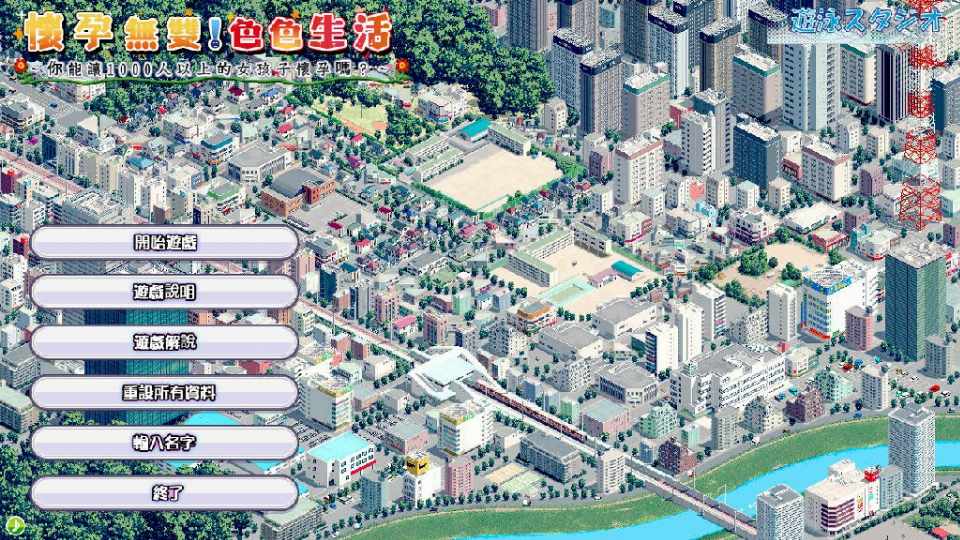 [SLG/汉化] 怀孕无双!色色生活-让1000名女孩怀孕v2.0 [1.6G/FM/百度]