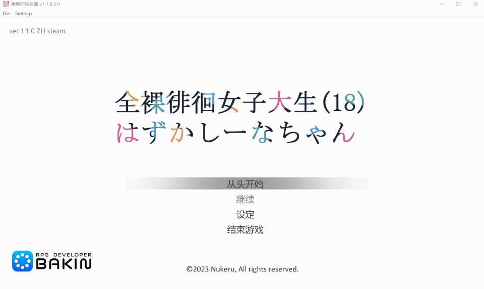 [ACT/官中] 全裸徘徊的女子大学生 害羞的椎名酱 V1.10 官方中文步兵版 [XN/747M/BD]
