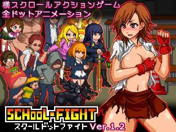 【日系ACT】动态 高校大乱斗スクールドットファイトSchool Dot Fight 最终更新版